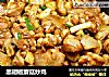 黑胡椒蘑菇炒鸡的做法