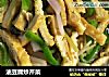 油豆腐炒芹菜封面圖