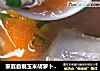 家庭自制玉米胡萝卜排骨汤教程的做法