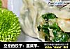立冬的餃子：韭菜平菇鮮蝦餃封面圖