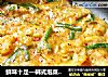 鮮味十足—韓式泡菜煎餅封面圖