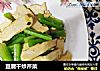 豆腐干炒芹菜的做法
