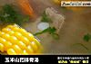 玉米山药排骨汤的做法