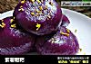 紫薯糍粑封面圖