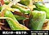 韩式小炒—银鱼干炒绿椒的做法