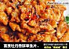 富貴牡丹香酥草魚片──魚兒廚房私房菜封面圖