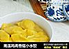 南瓜鸡肉香菇小水饺的做法