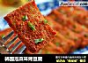 韓國泡菜味烤豆腐封面圖