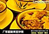 廣東臘腸青豆炒飯封面圖