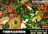 干锅猪肉白菜炖粉条的做法
