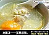 水果汤——苹果梨猪骨汤的做法