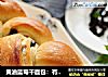 黃油藍莓幹面包：有料的面包最美味封面圖