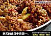 秋天的金瓜牛肉飯——無油版超香蒸製美食封面圖