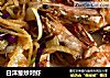 白洋葱炒对虾的做法