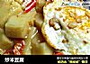 炒米豆腐的做法