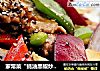家常菜“蚝油黑椒炒牛肉”封面圖
