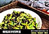 橄榄菜炒四季豆封面圖