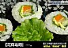 【花樣壽司】----生菜沙拉壽司封面圖