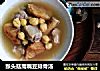 猴头菇鹰嘴豆排骨汤的做法