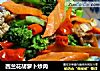 西蘭花胡蘿蔔炒肉封面圖