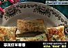 菲菜蝦米春卷封面圖