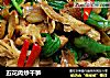 五花肉炒幹筍封面圖
