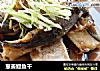 葱姜鳗鱼干的做法