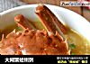 大闸蟹蛤蜊粥的做法