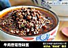 牛肉香菇香辣醬封面圖