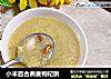 小米百合燕麦枸杞粥的做法