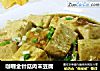 咖喱金针菇肉末豆腐的做法