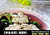 【養生湯煲】減肥好湯-苋菜肉片湯封面圖