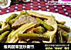 瘦肉酸帶豆炒腐竹封面圖