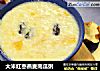 大米红枣燕麦南瓜粥的做法