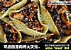 雞油菌醬肉烤大貝殼面 - Conchiglioni封面圖
