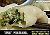 “野菜”荠菜白菜扇贝丁饺子的做法