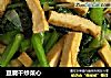 豆腐幹炒菜心封面圖