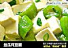 絲瓜炖豆腐封面圖