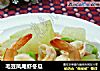 毛豆凤尾虾冬瓜的做法