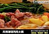 風情咖喱雞肉火鍋封面圖