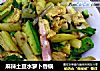 麻辣土豆水蘿蔔香鍋封面圖