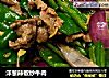 洋蔥辣椒炒牛肉封面圖