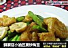 鮮蘑菇小油豆腐炒梅豆封面圖