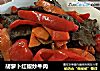 胡萝卜红椒炒牛肉的做法