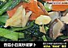 香菇小白菜炒胡萝卜的做法