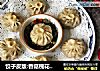 饺子皮版:香菇槐花鸡蛋小笼包的做法