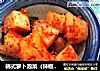 韩式萝卜泡菜（辣椒酱版）的做法