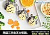 龍貓三文魚芝士飯團---尋找童年的幻想封面圖