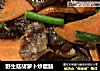 野生菇胡萝卜炒腊肠的做法