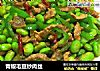 青椒毛豆炒肉絲封面圖